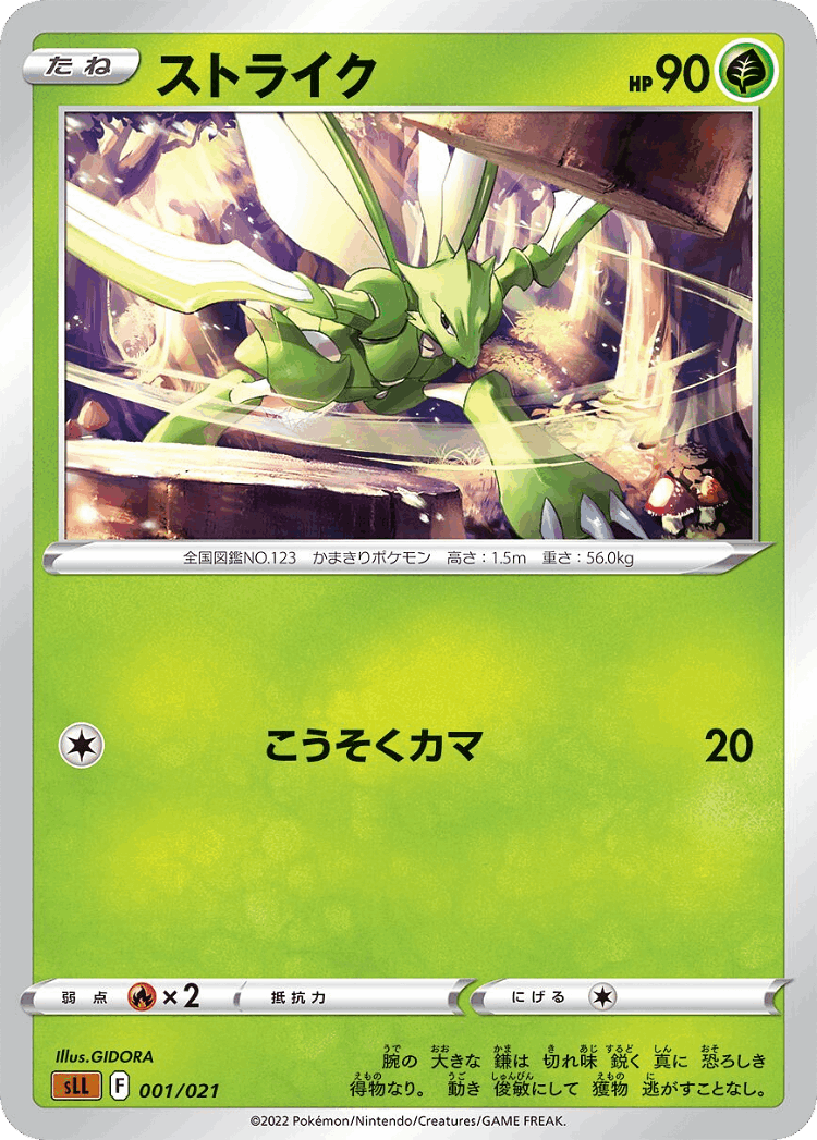 Scyther #1 from Lucario Starter Set VSTAR - Illustrated by GIDORA