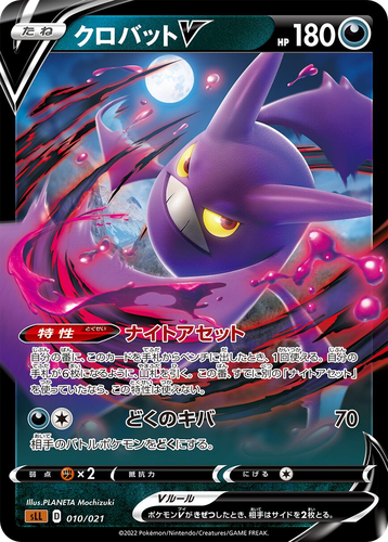 Crobat V Pokémon TCG card art