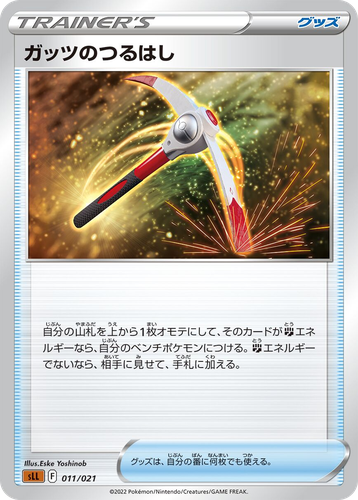 Gutsy Pickaxe Pokémon TCG card art