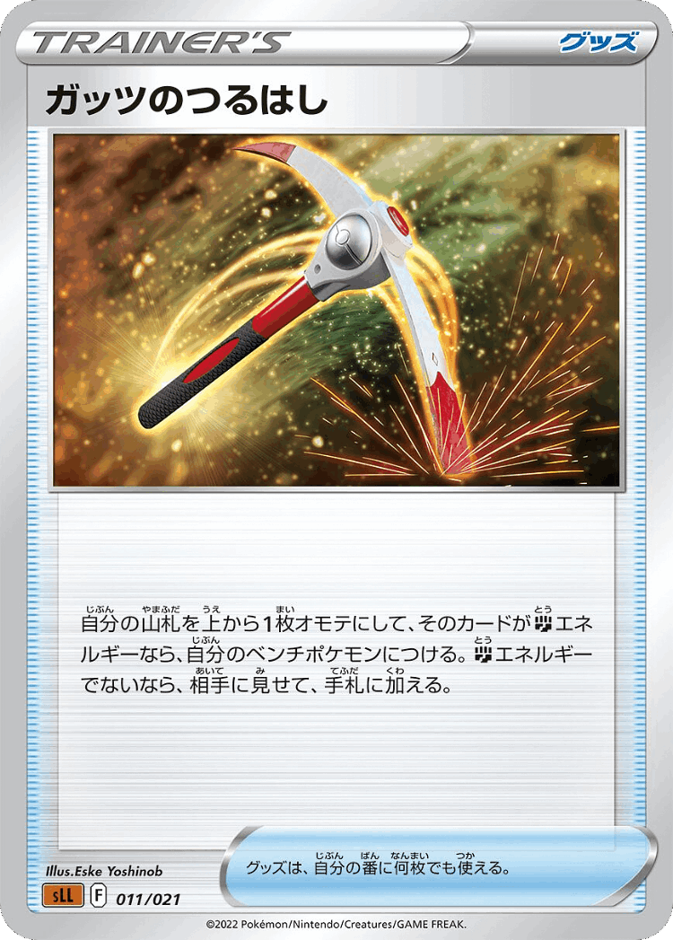 Gutsy Pickaxe #11 from Lucario Starter Set VSTAR - Illustrated by Eske Yoshinob