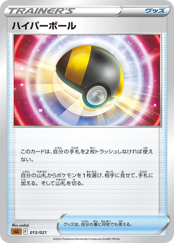 Ultra Ball #13 from Lucario Starter Set VSTAR - Illustrated by sadaji