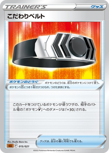 Choice Belt Pokémon TCG card art