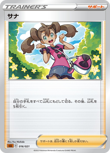 Shauna #16 from Lucario Starter Set VSTAR - Illustrated by Yuu Nishida