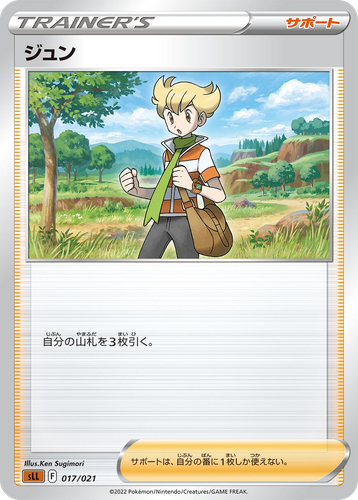 Barry #17 from Lucario Starter Set VSTAR - Illustrated by Ken Sugimori