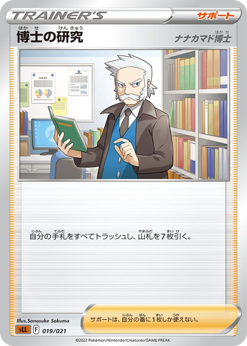 Professor's Research Pokémon TCG card art