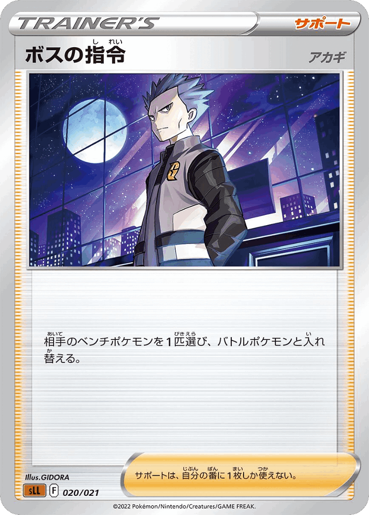 Boss's Orders #20 from Lucario Starter Set VSTAR - Illustrated by GIDORA