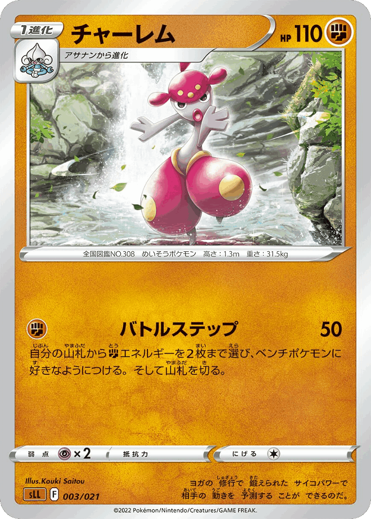 Medicham #3 from Lucario Starter Set VSTAR - Illustrated by Kouki Saitou