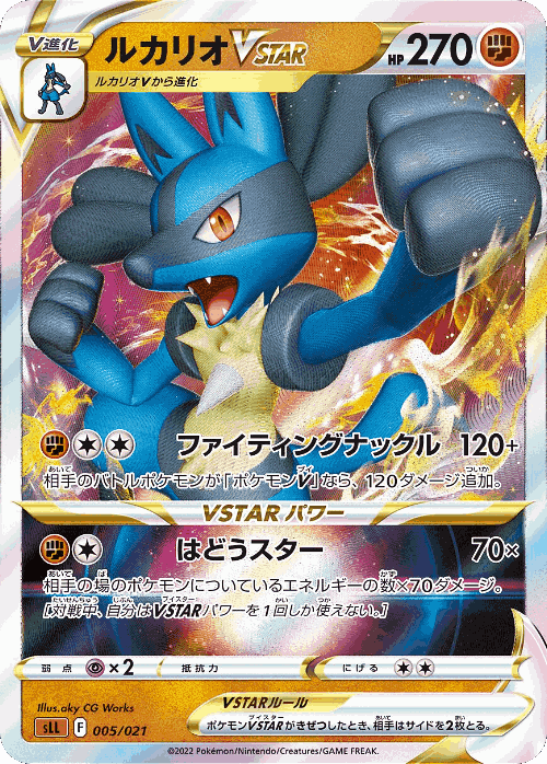 Lucario VSTAR card art