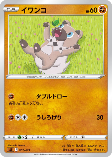 Rockruff Pokémon TCG card art