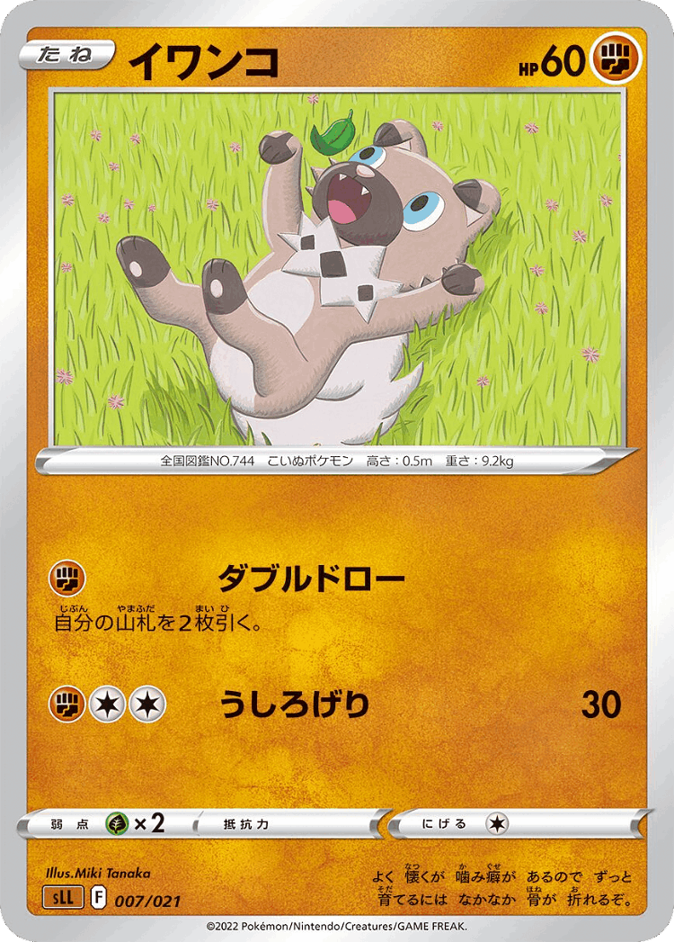 Rockruff #7 from Lucario Starter Set VSTAR - Illustrated by Miki Tanaka
