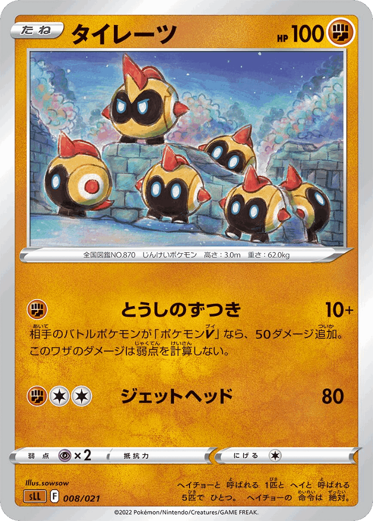 Falinks #8 from Lucario Starter Set VSTAR - Illustrated by sowsow