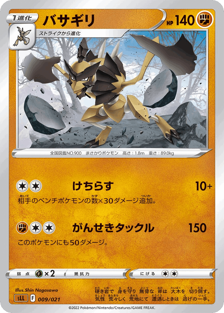 Kleavor #9 from Lucario Starter Set VSTAR - Illustrated by Shin Nagasawa
