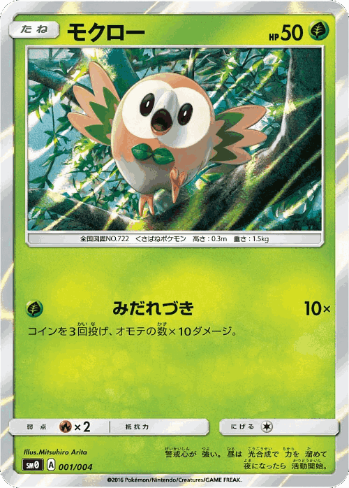 Rowlet Pokémon TCG card art
