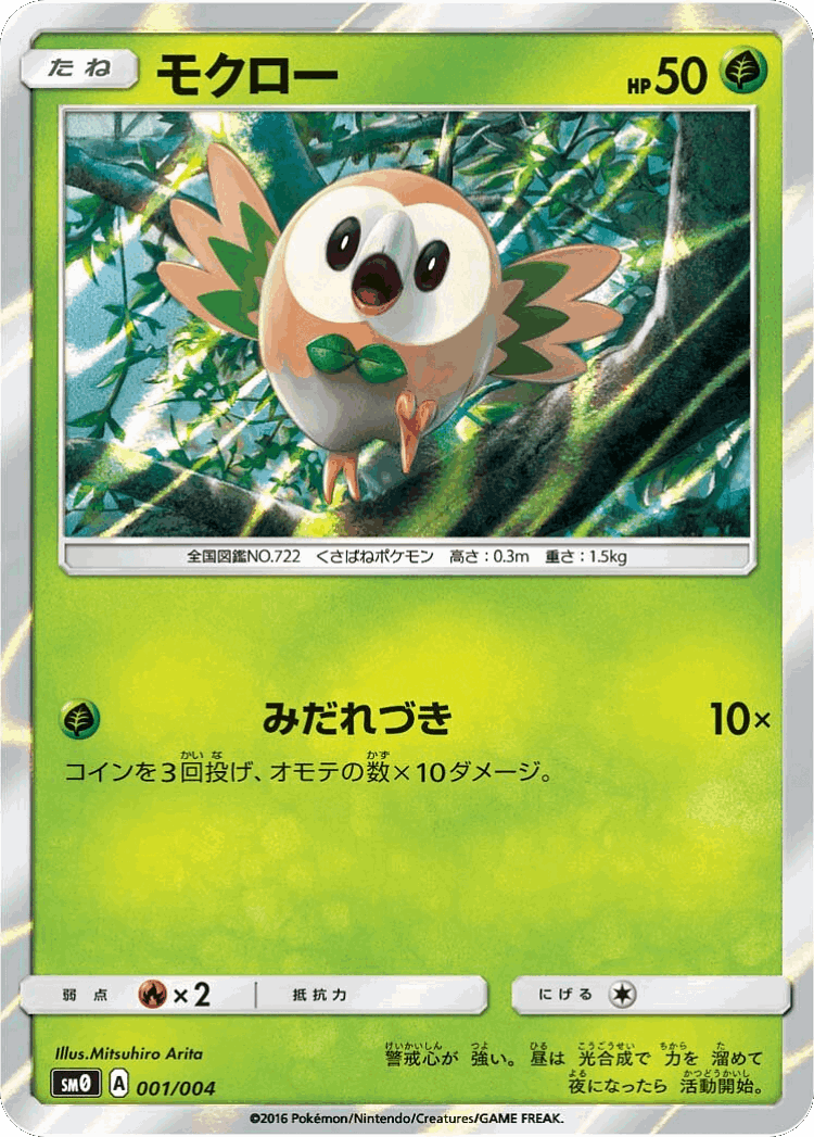 Rowlet #1 from Pikachu's New Friends - Illustrated by Mitsuhiro Arita