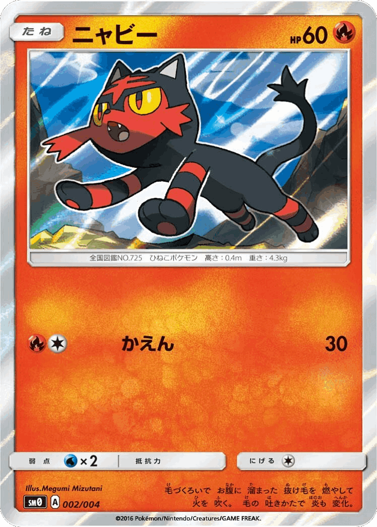 Litten #2 from Pikachu's New Friends - Illustrated by Megumi Mizutani