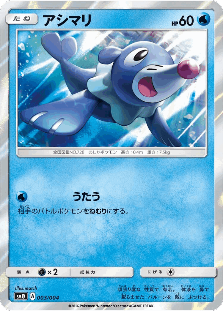 Popplio #3 from Pikachu's New Friends - Illustrated by match