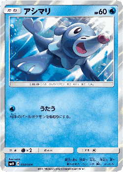 Popplio Pokémon TCG card art