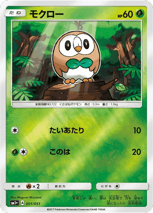 Rowlet Pokémon TCG card art