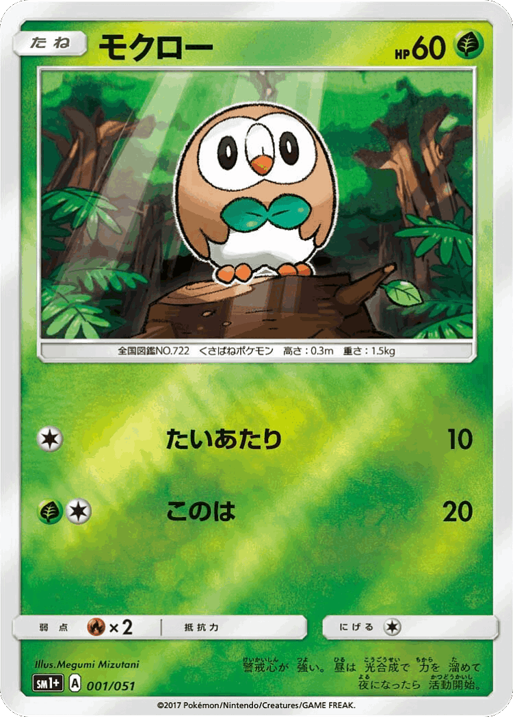 Rowlet #1 from Strength Expansion Pack Sun & Moon - Illustrated by Megumi Mizutani