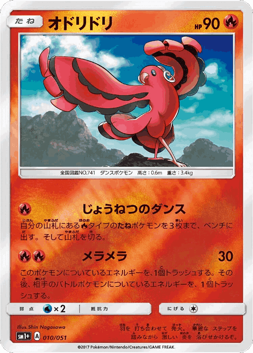 Oricorio Pokémon TCG card art
