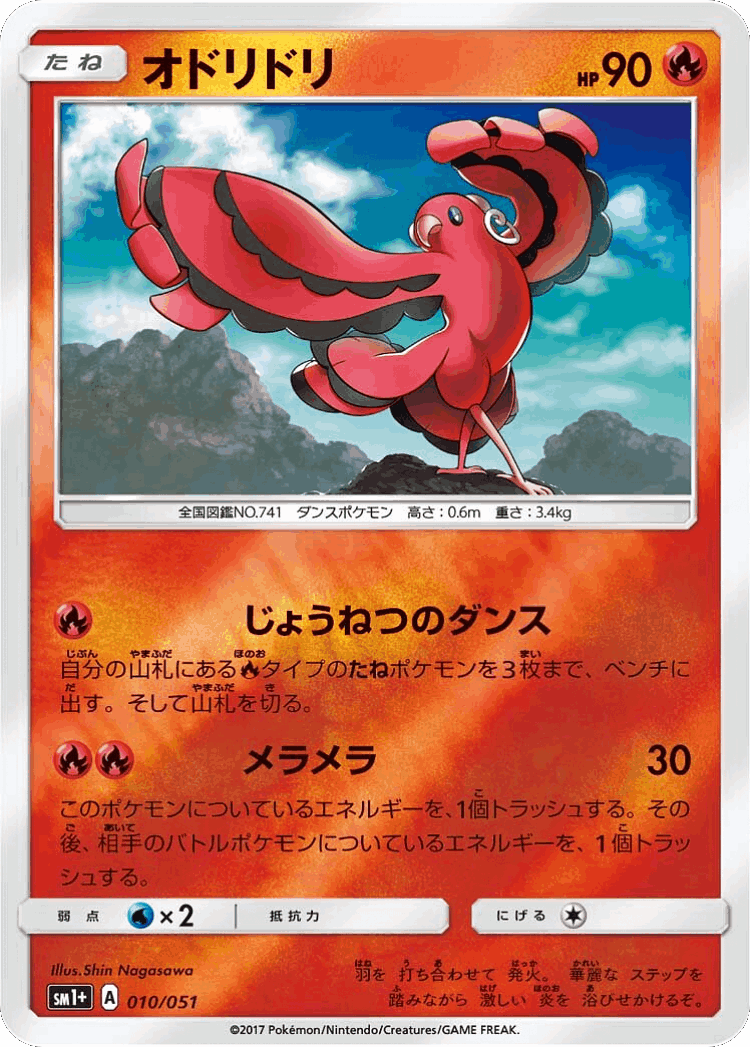 Oricorio #10 from Strength Expansion Pack Sun & Moon - Illustrated by Shin Nagasawa
