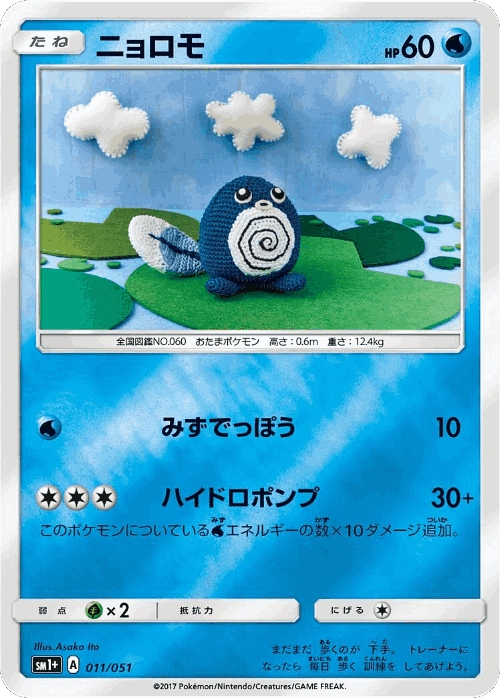 Poliwag Pokémon TCG card art