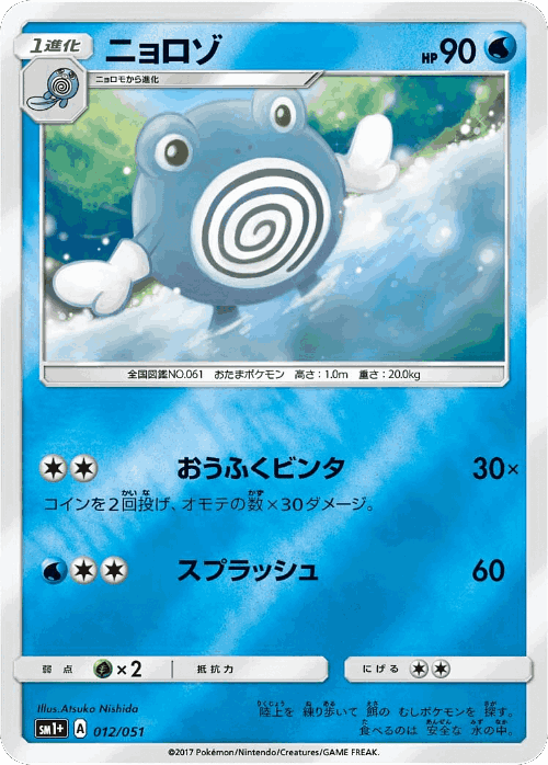 Poliwhirl Pokémon TCG card art