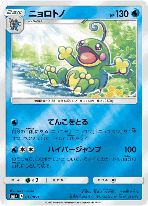 Politoed Pokémon TCG card art