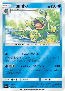 Politoed Pokémon TCG card art