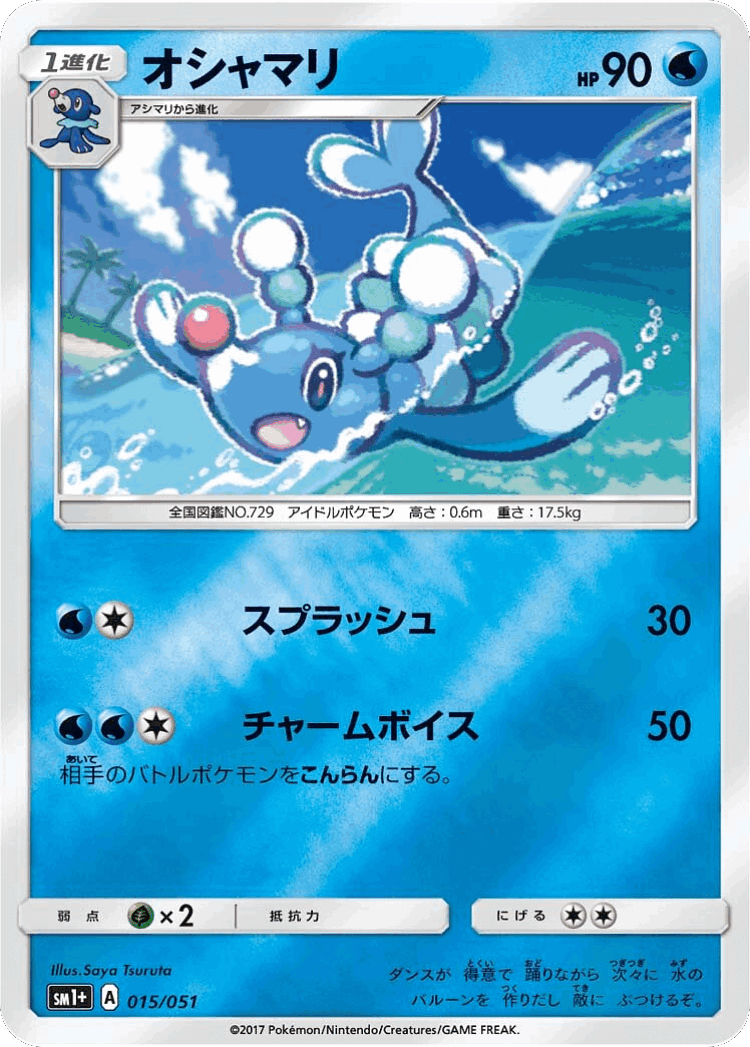 Brionne #15 from Strength Expansion Pack Sun & Moon - Illustrated by Saya Tsuruta