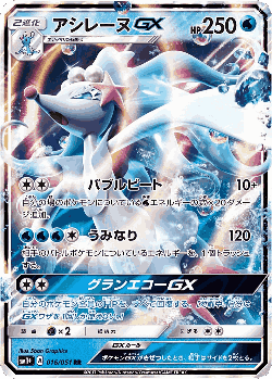 Primarina-GX Pokémon TCG card art