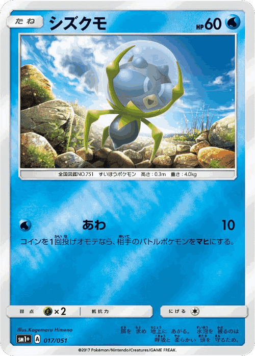 Dewpider Pokémon TCG card art