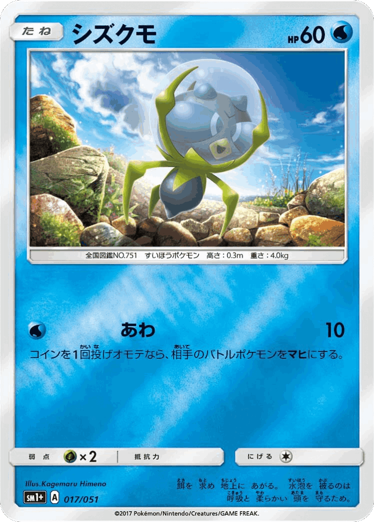 Dewpider #17 from Strength Expansion Pack Sun & Moon - Illustrated by Kagemaru Himeno