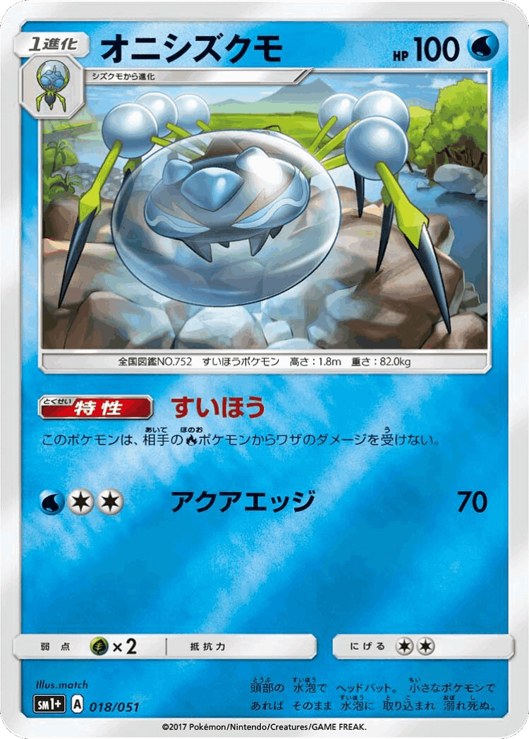 Araquanid #18 from Strength Expansion Pack Sun & Moon - Illustrated by match