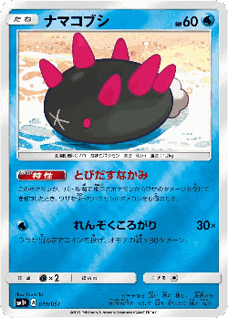 Pyukumuku Pokémon TCG card art