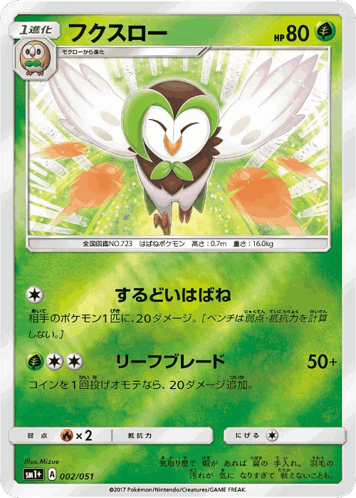 Dartrix #2 from Strength Expansion Pack Sun & Moon - Illustrated by Mizue