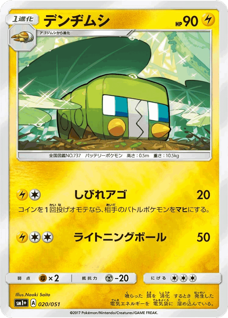Charjabug #20 from Strength Expansion Pack Sun & Moon - Illustrated by Naoki Saito