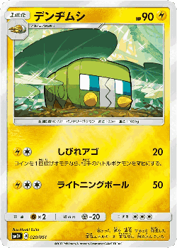 Charjabug Pokémon TCG card art