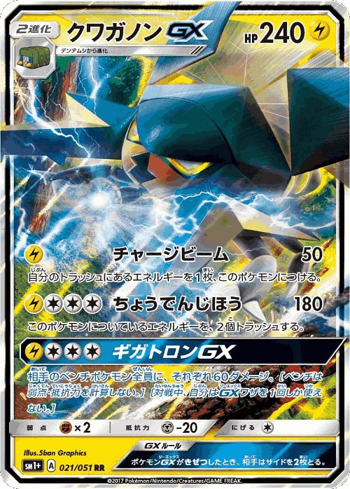 Vikavolt-GX #21 from Strength Expansion Pack Sun & Moon - Double Rare - Illustrated by 5ban Graphics