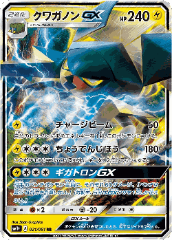 Vikavolt-GX Pokémon TCG card art