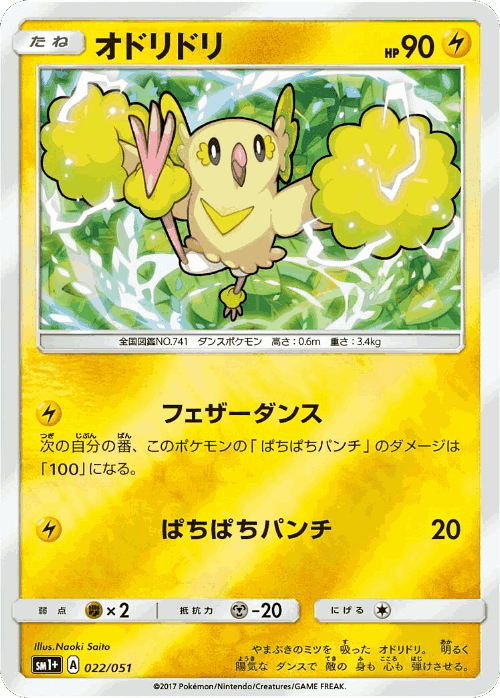 Oricorio Pokémon TCG card art