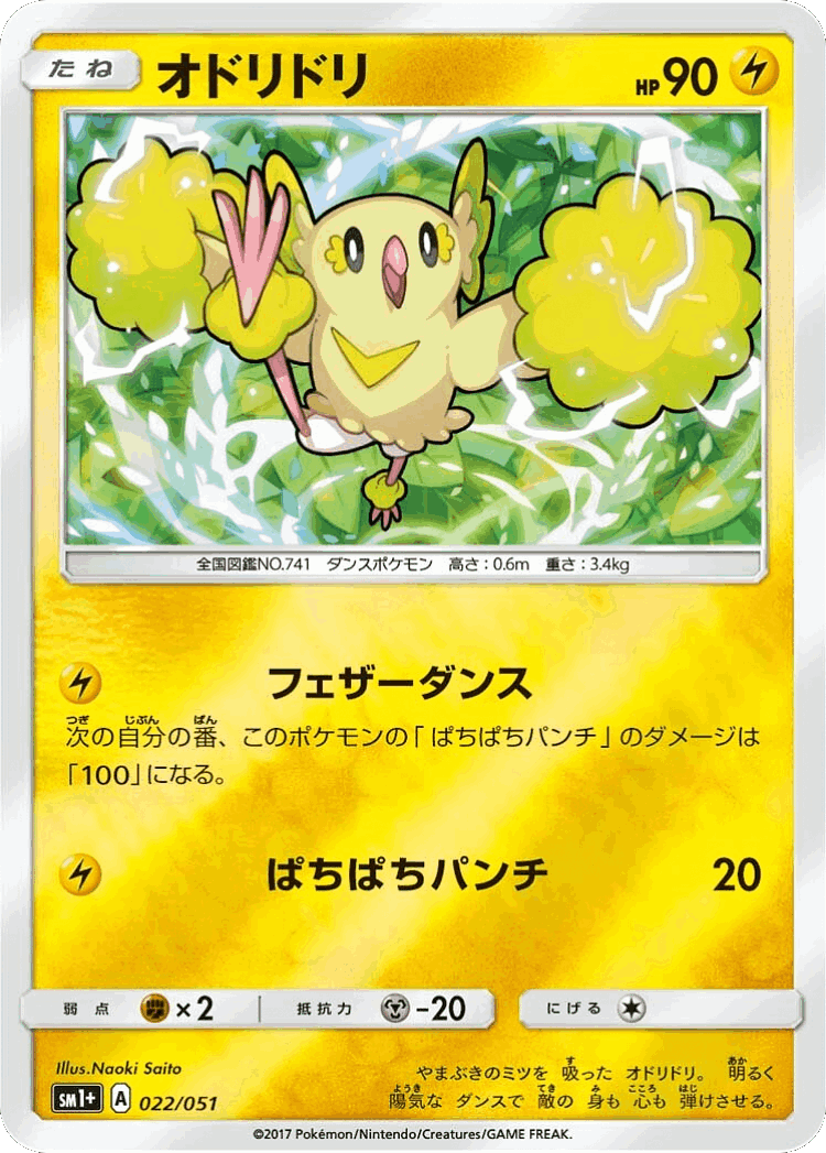 Oricorio #22 from Strength Expansion Pack Sun & Moon - Illustrated by Naoki Saito