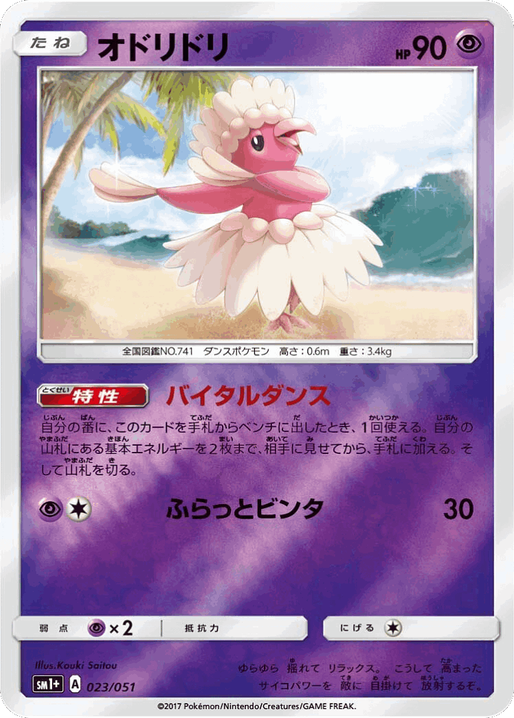 Oricorio #23 from Strength Expansion Pack Sun & Moon - Illustrated by Kouki Saitou