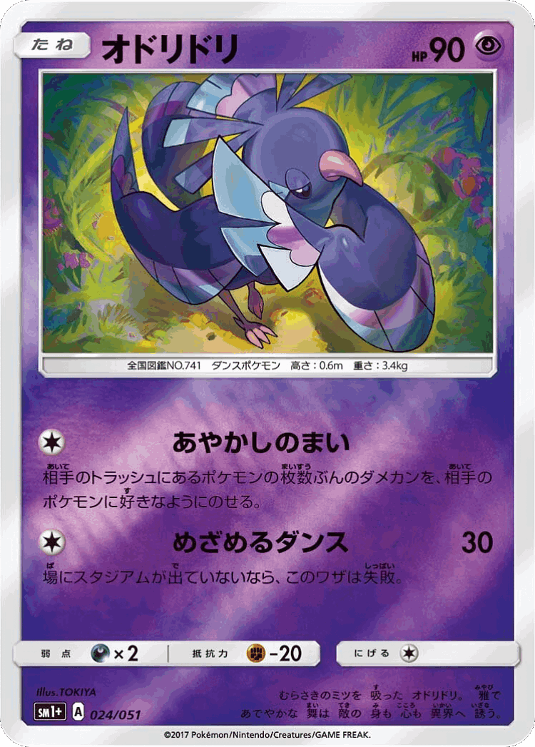 Oricorio #24 from Strength Expansion Pack Sun & Moon - Illustrated by TOKIYA