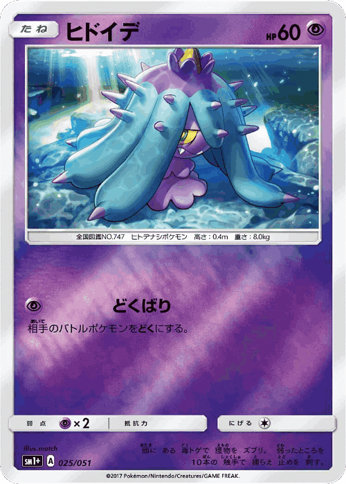 Mareanie 25, Strength Expansion Pack Sun & Moon