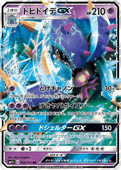 Toxapex-GX 26, Strength Expansion Pack Sun & Moon