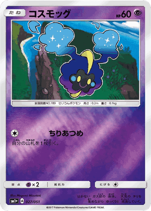 Cosmog 27, Strength Expansion Pack Sun & Moon