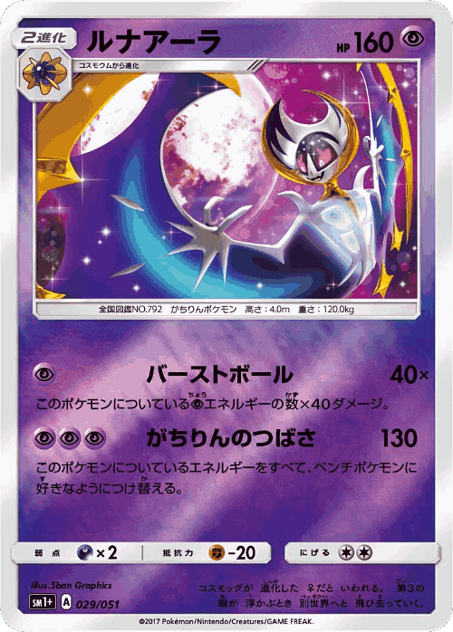 Lunala 29, Strength Expansion Pack Sun & Moon