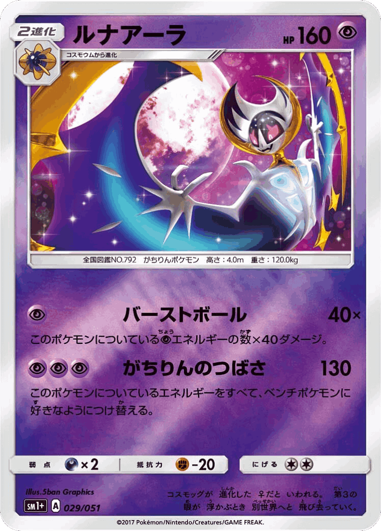 Lunala #29 from Strength Expansion Pack Sun & Moon - Illustrated by 5ban Graphics