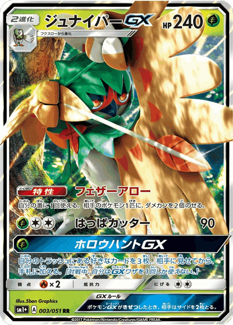 Decidueye-GX #3 from Strength Expansion Pack Sun & Moon - Double Rare - Illustrated by 5ban Graphics